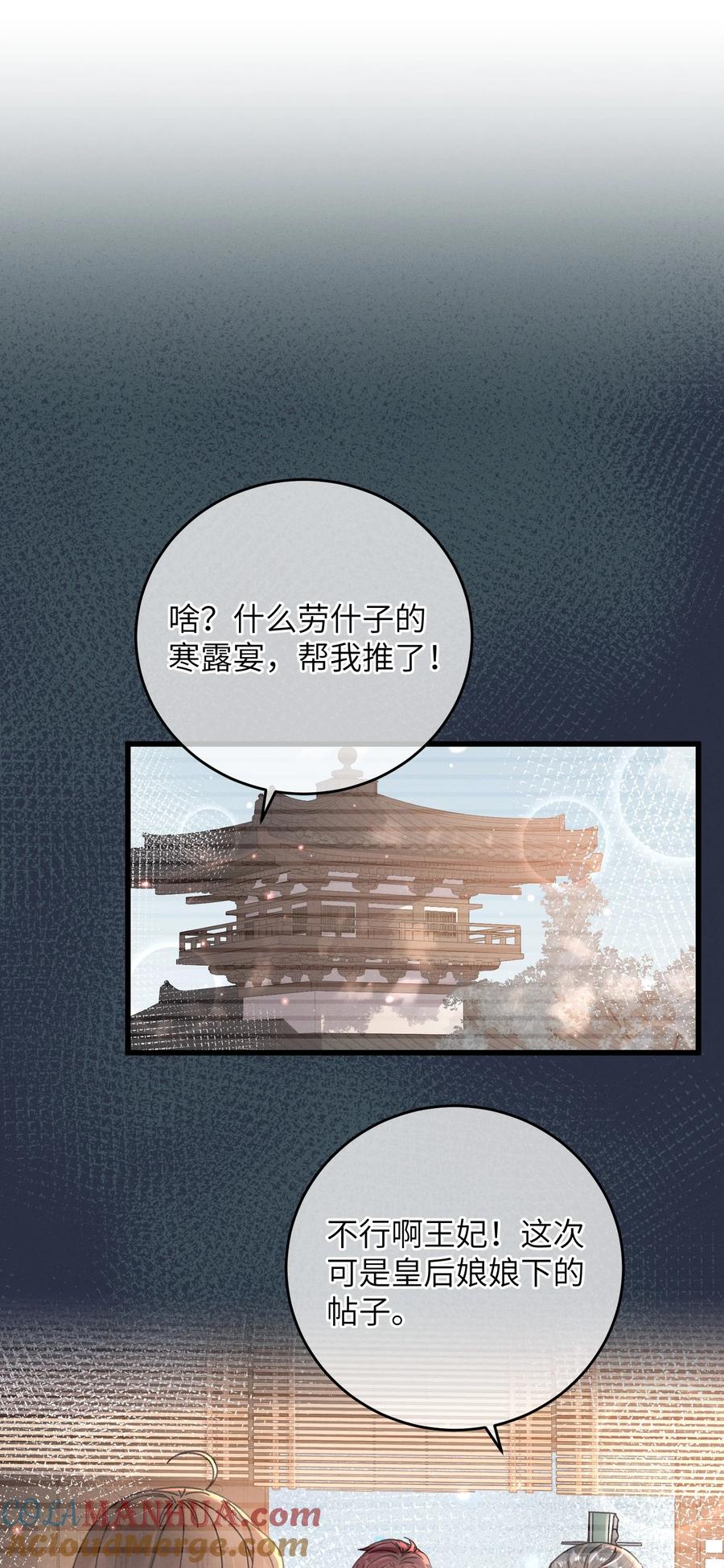 嫁入王府的我，只想搞钱 051 威胁 第10页