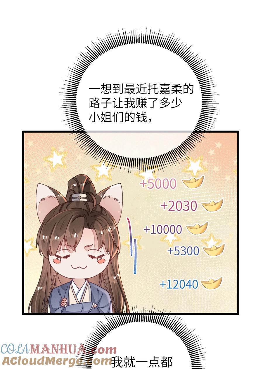 嫁入王府的我，只想搞钱 051 威胁 第16页