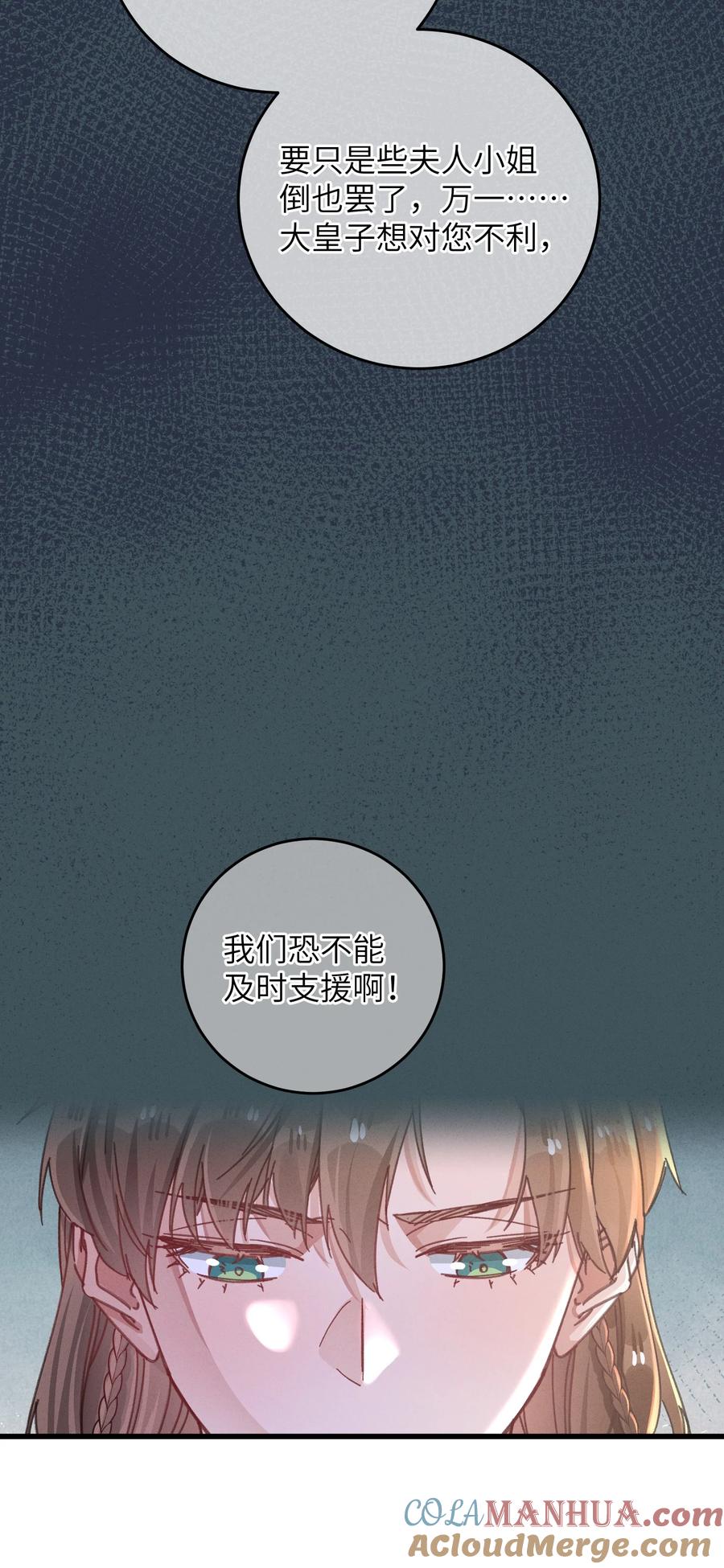 嫁入王府的我，只想搞钱 051 威胁 第13页