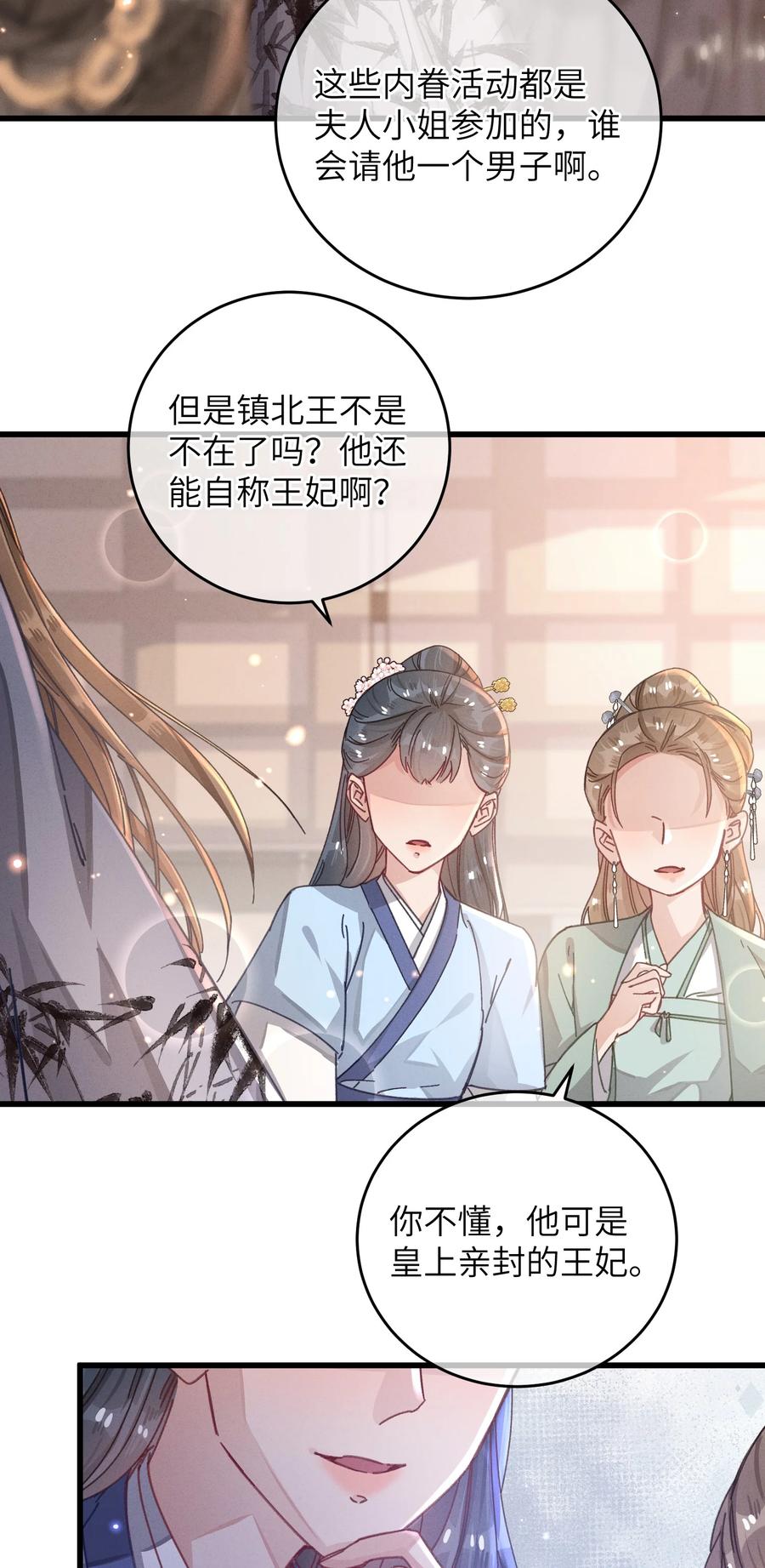 嫁入王府的我，只想搞钱 051 威胁 第8页