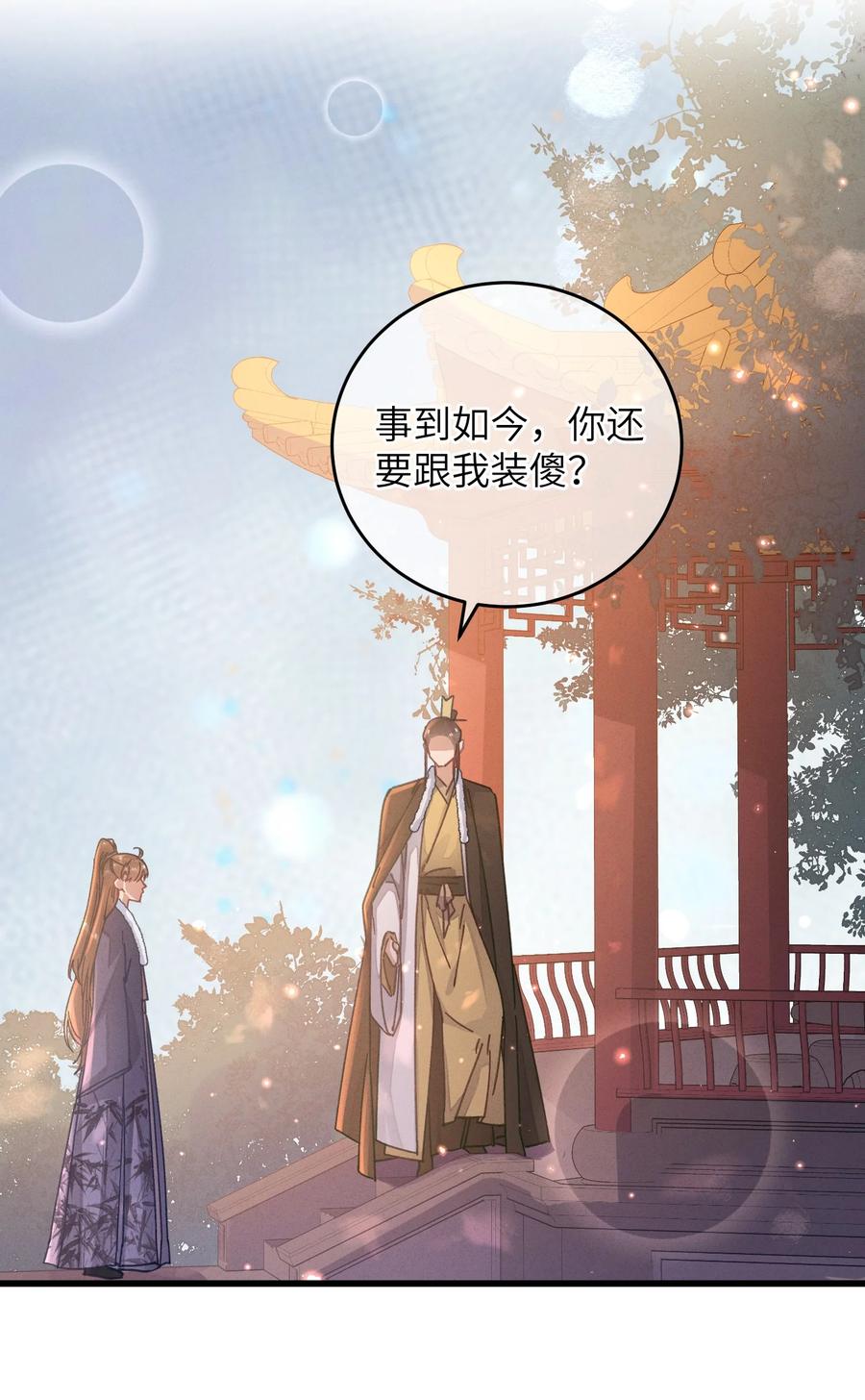 嫁入王府的我，只想搞钱 051 威胁 第39页