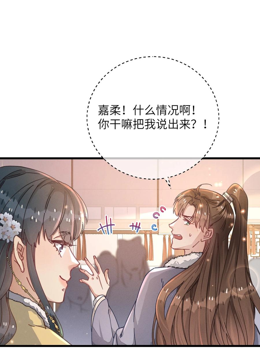 嫁入王府的我，只想搞钱 051 威胁 第27页