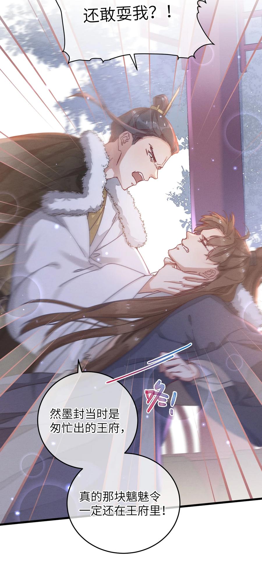 嫁入王府的我，只想搞钱 051 威胁 第42页