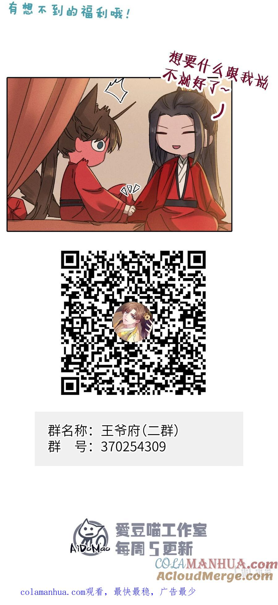 嫁入王府的我，只想搞钱 051 威胁 第49页