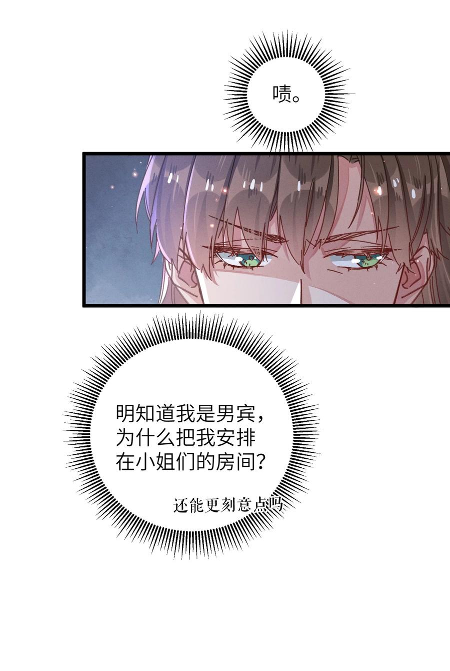 嫁入王府的我，只想搞钱 051 威胁 第6页