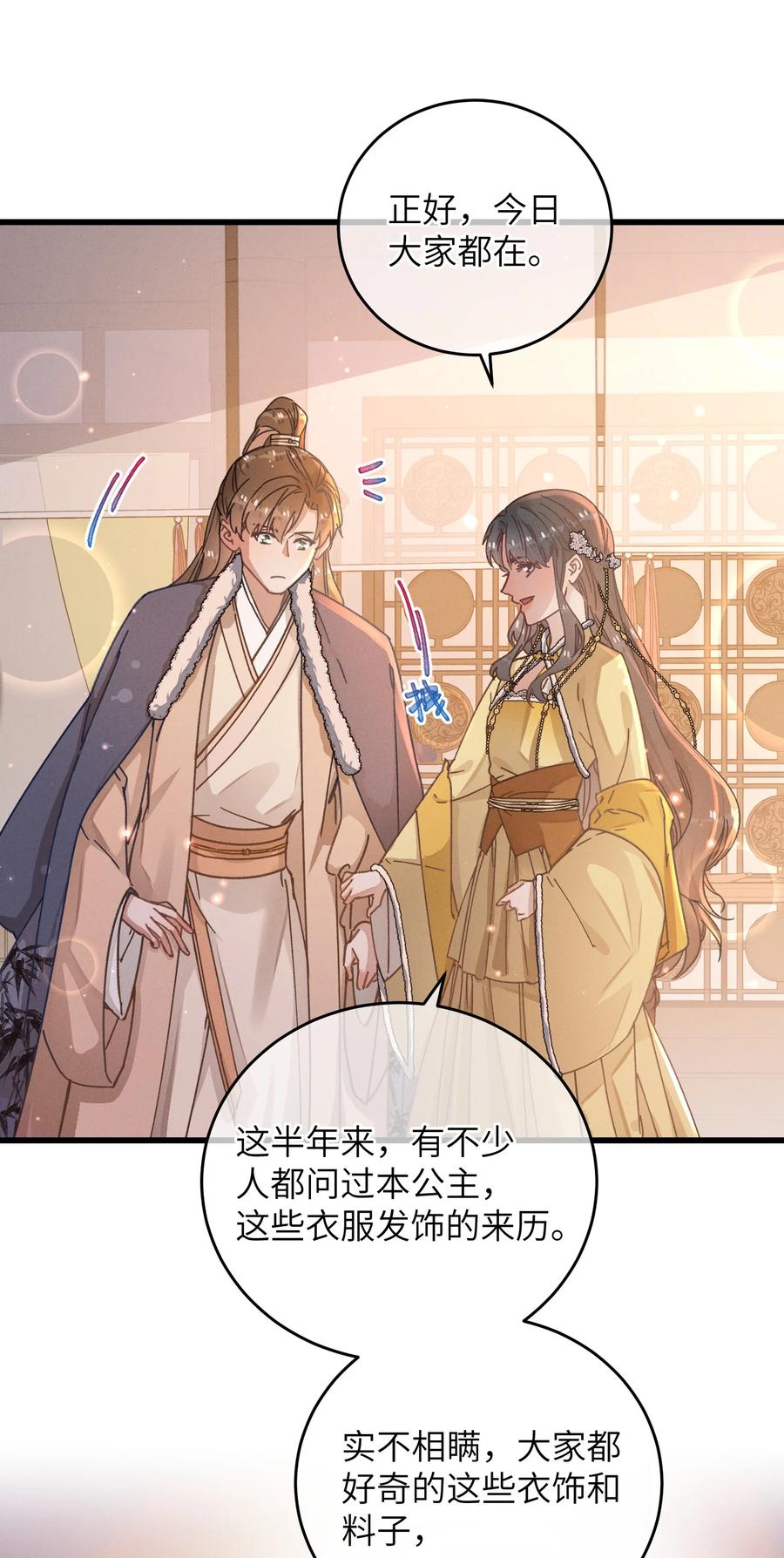 嫁入王府的我，只想搞钱 051 威胁 第23页