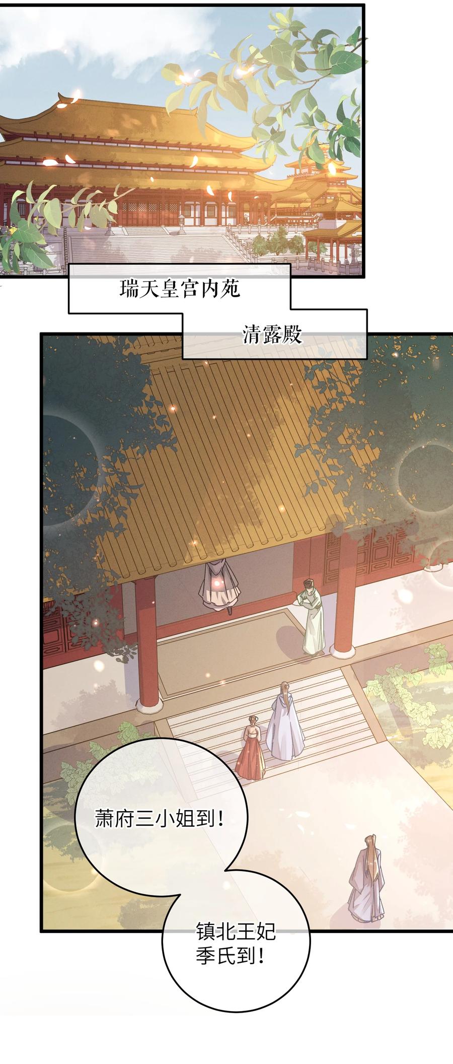 嫁入王府的我，只想搞钱 051 威胁 第3页