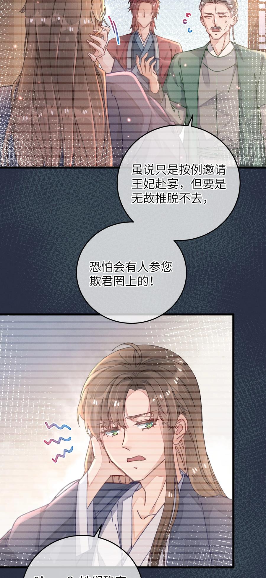 嫁入王府的我，只想搞钱 051 威胁 第11页