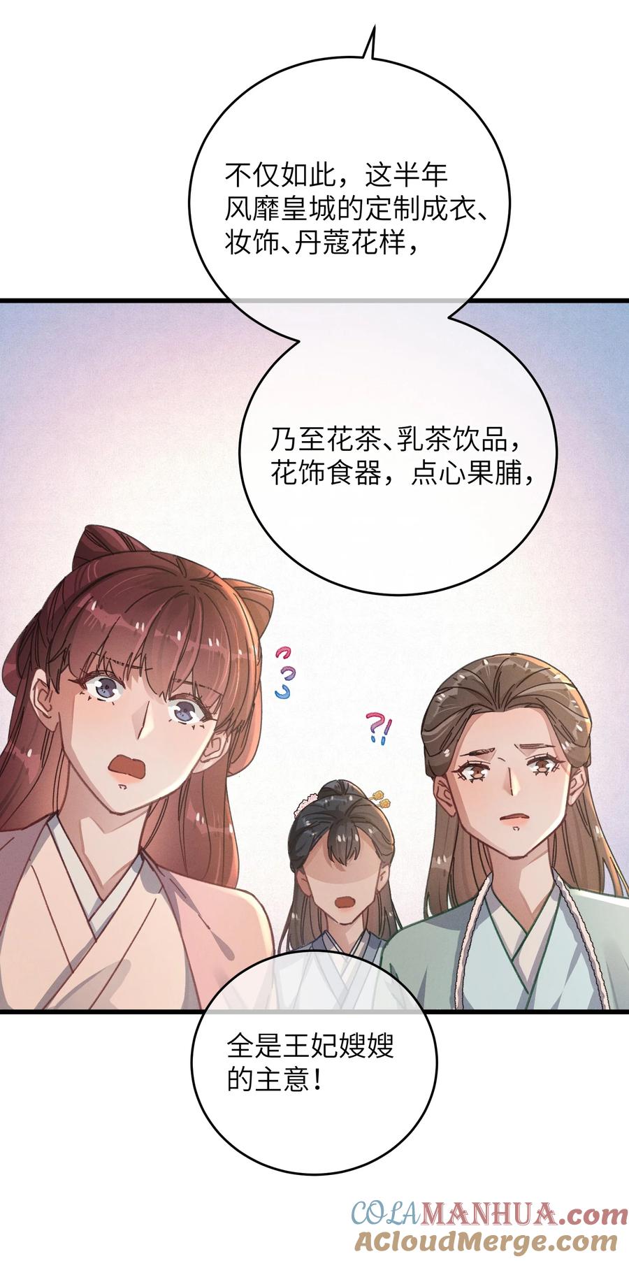 嫁入王府的我，只想搞钱 051 威胁 第25页