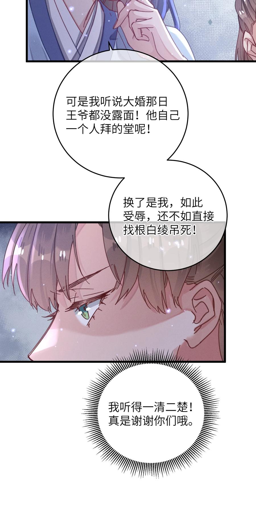 嫁入王府的我，只想搞钱 051 威胁 第9页