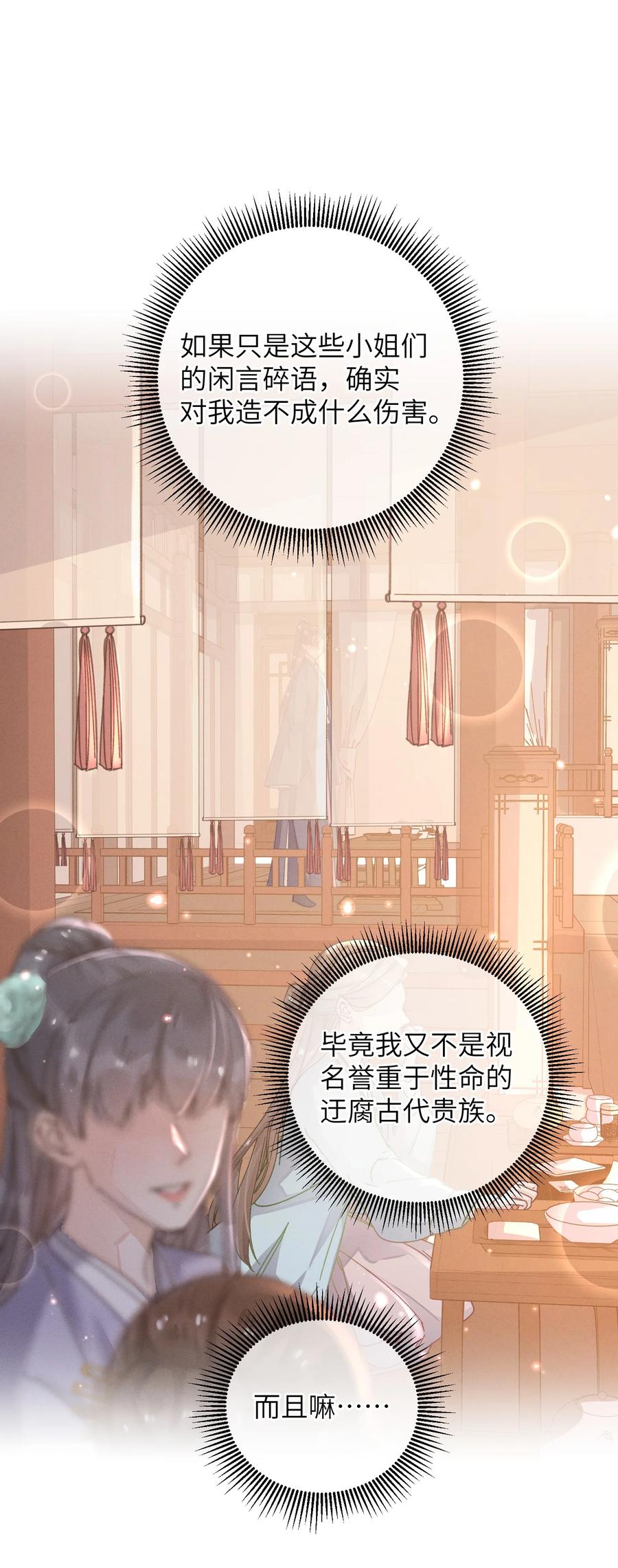 嫁入王府的我，只想搞钱 051 威胁 第14页