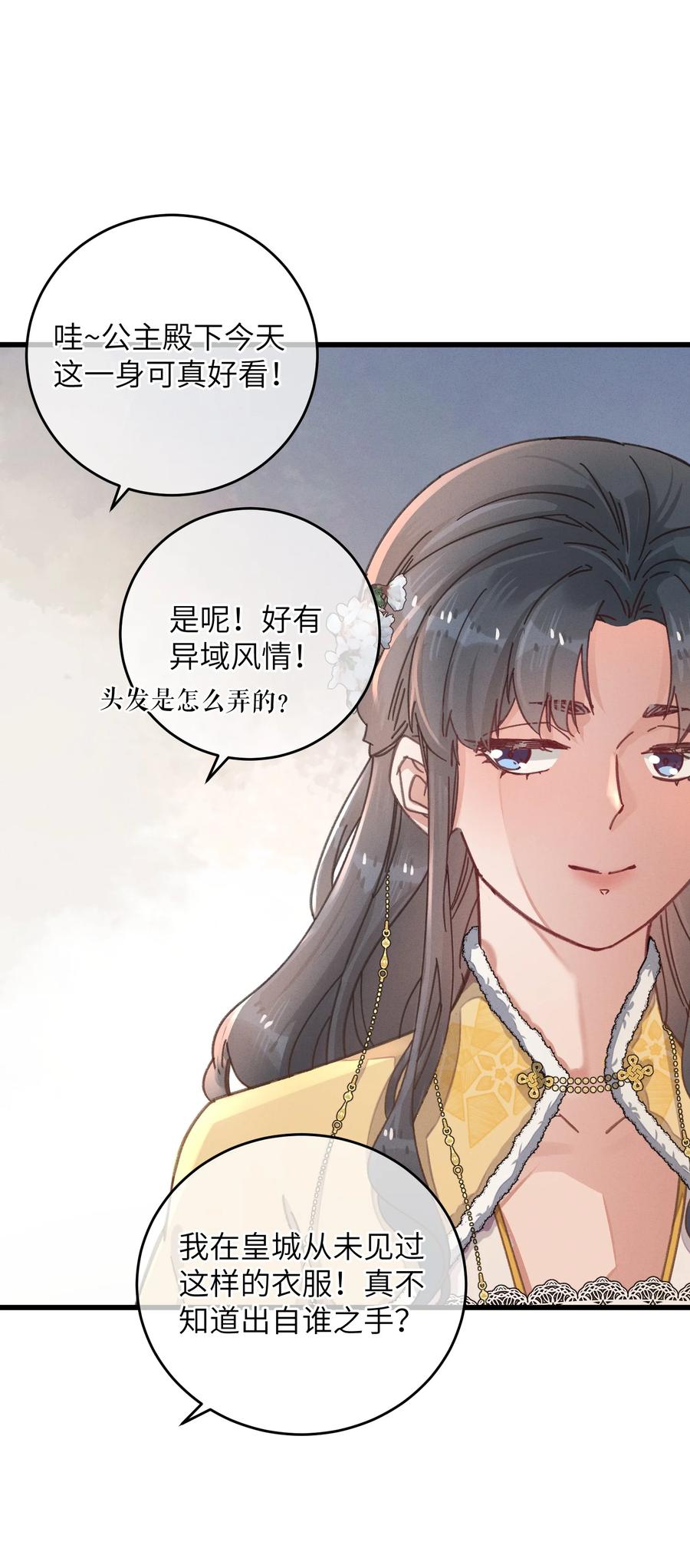 嫁入王府的我，只想搞钱 051 威胁 第21页