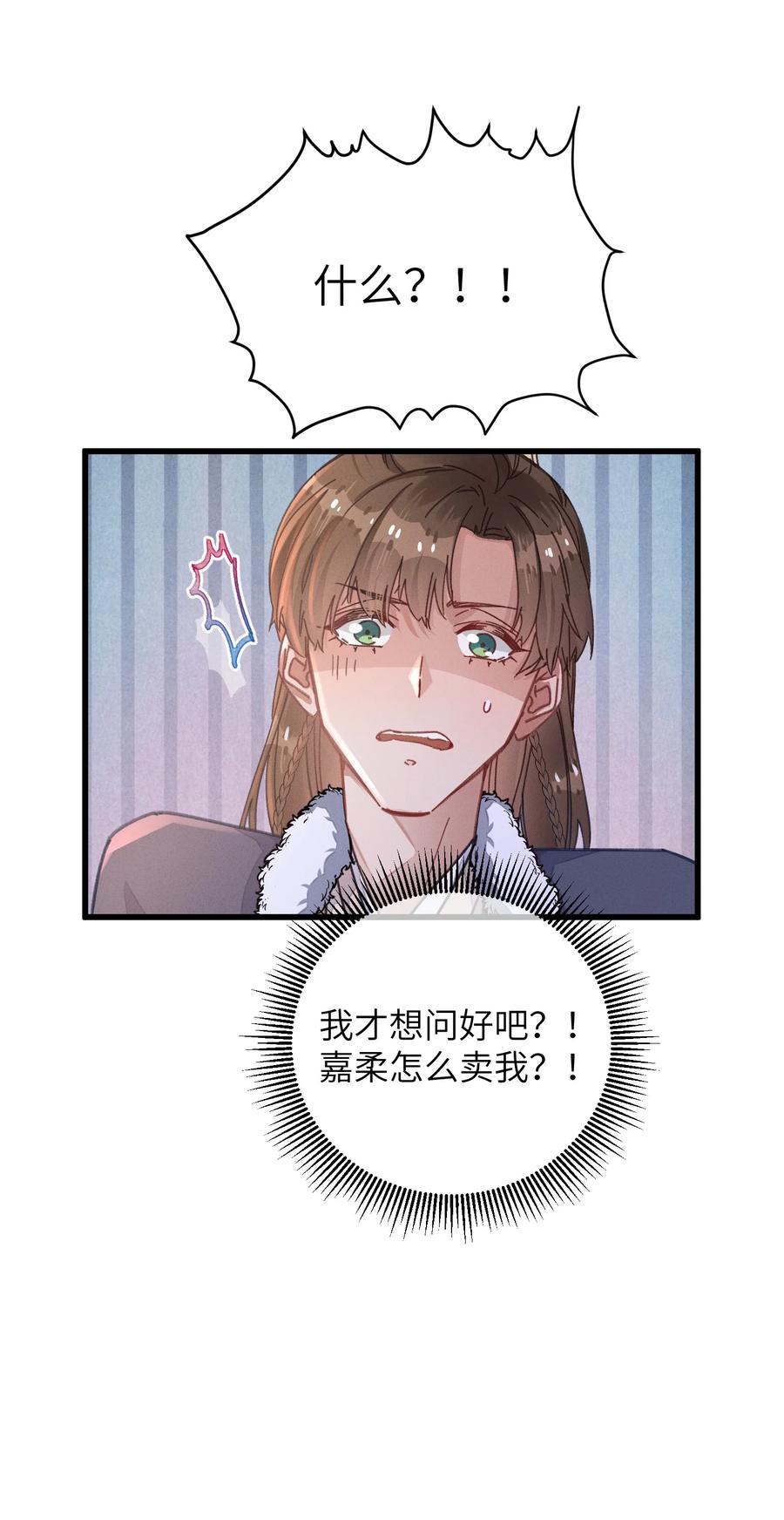 嫁入王府的我，只想搞钱 051 威胁 第26页