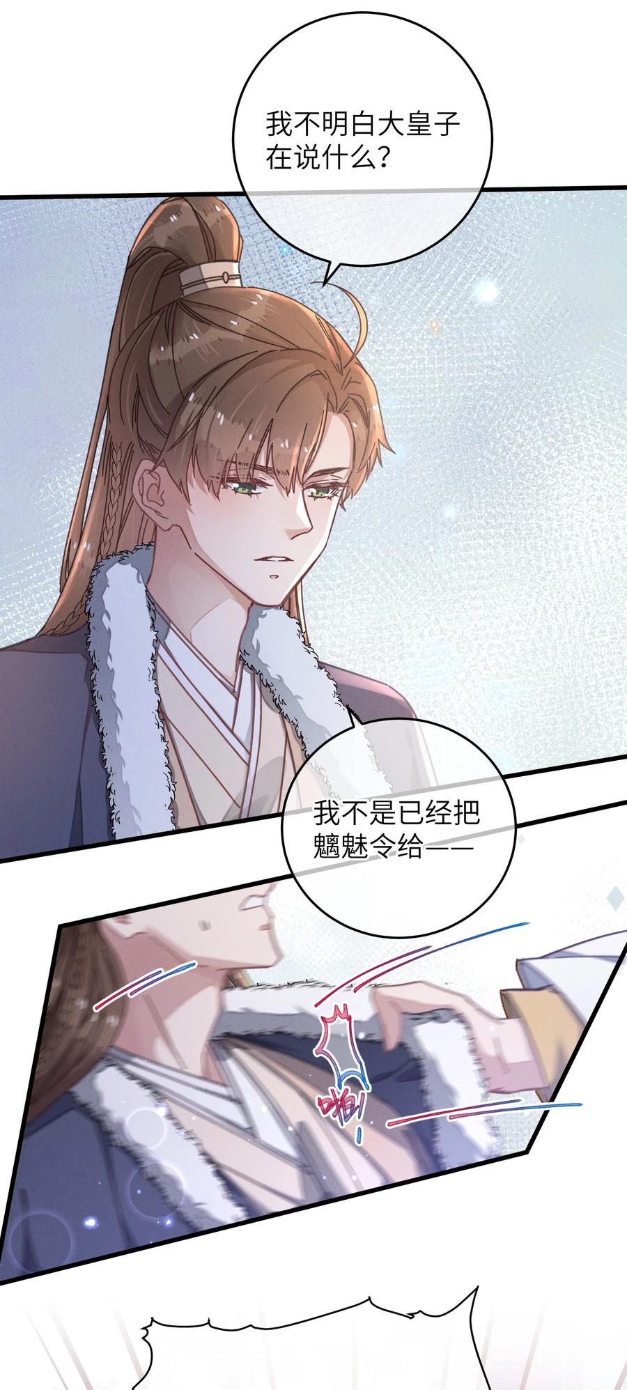 嫁入王府的我，只想搞钱 051 威胁 第41页
