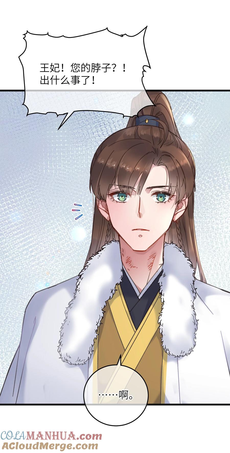 嫁入王府的我，只想搞钱 052 计上心头 第19页