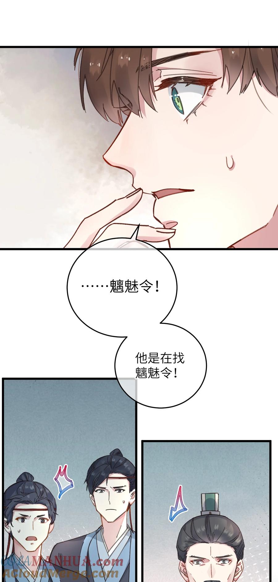 嫁入王府的我，只想搞钱 052 计上心头 第28页