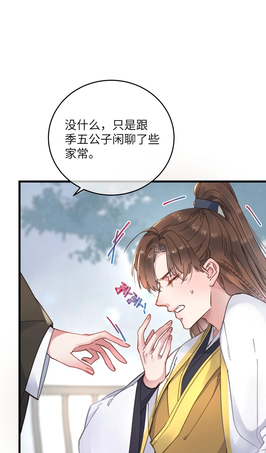 嫁入王府的我，只想搞钱 052 计上心头 第9页