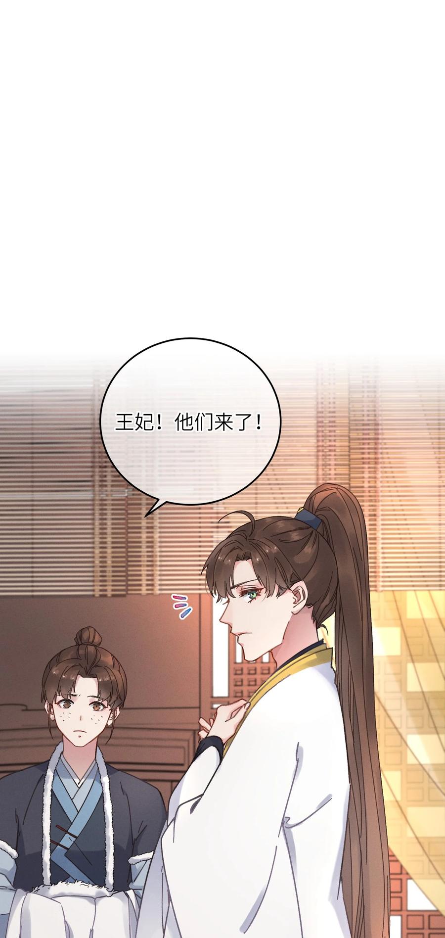 嫁入王府的我，只想搞钱 052 计上心头 第41页