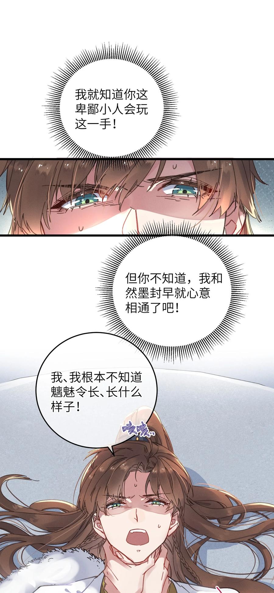 嫁入王府的我，只想搞钱 052 计上心头 第3页