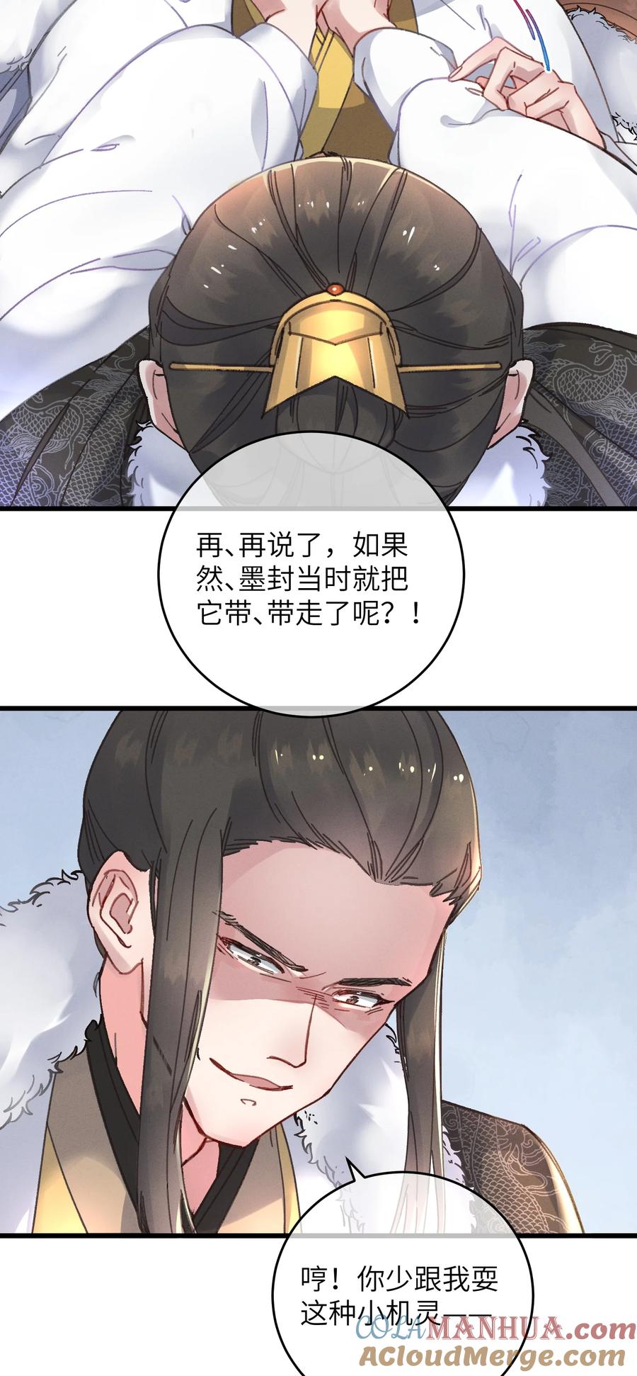 嫁入王府的我，只想搞钱 052 计上心头 第4页