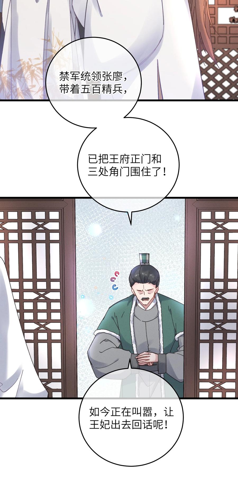 嫁入王府的我，只想搞钱 052 计上心头 第42页