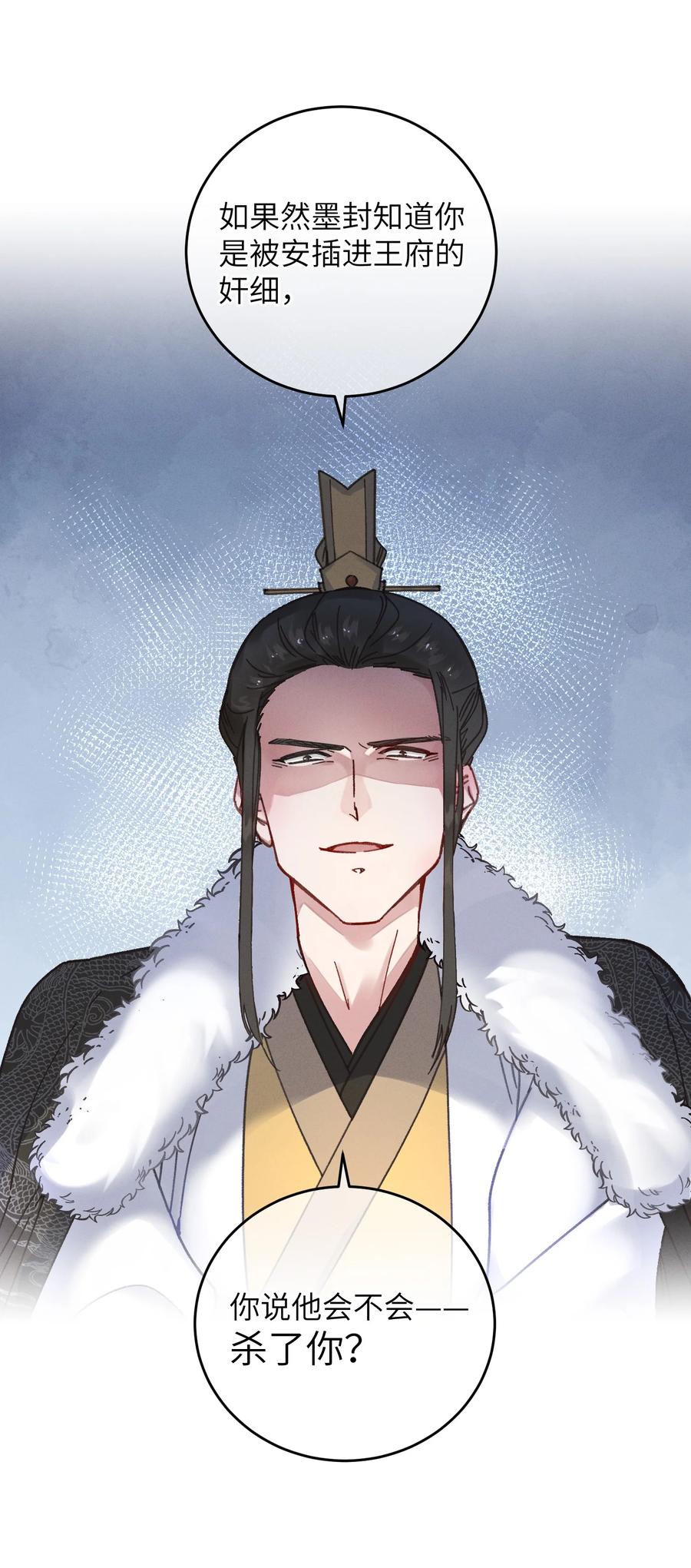 嫁入王府的我，只想搞钱 052 计上心头 第2页