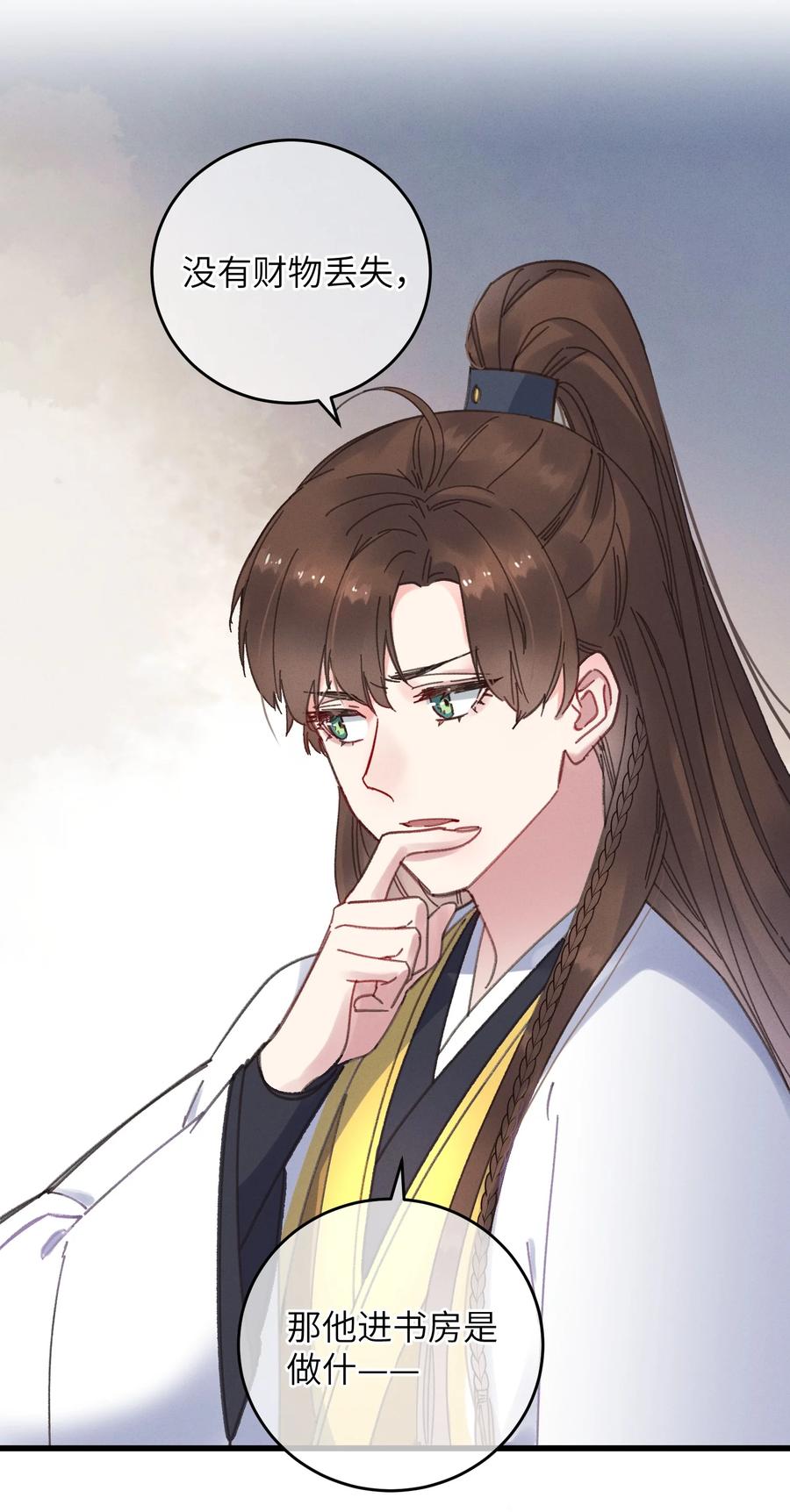 嫁入王府的我，只想搞钱 052 计上心头 第27页