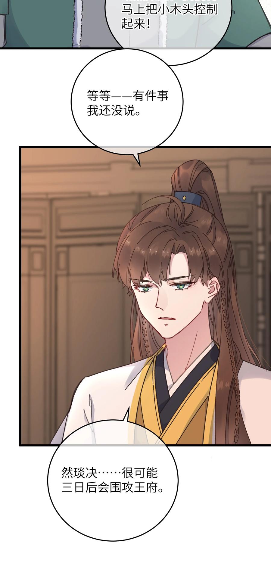 嫁入王府的我，只想搞钱 052 计上心头 第30页