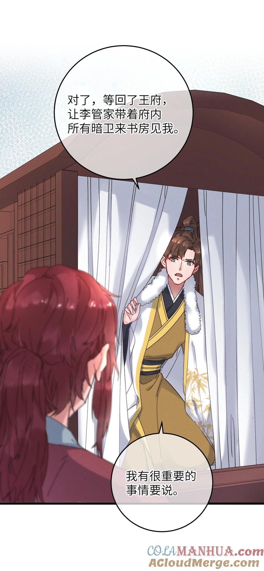 嫁入王府的我，只想搞钱 052 计上心头 第22页