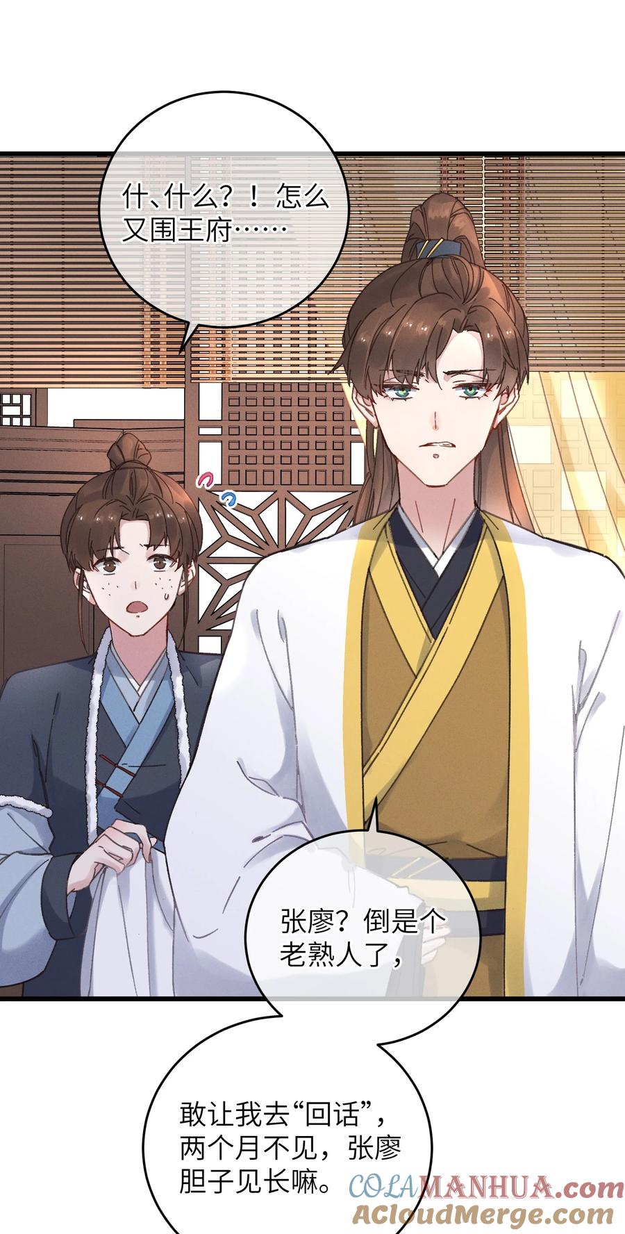 嫁入王府的我，只想搞钱 052 计上心头 第43页