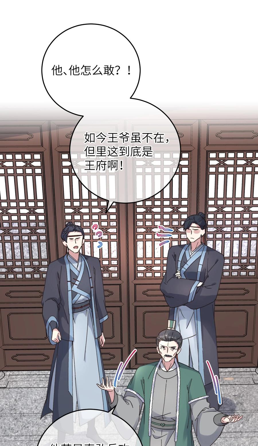 嫁入王府的我，只想搞钱 052 计上心头 第32页