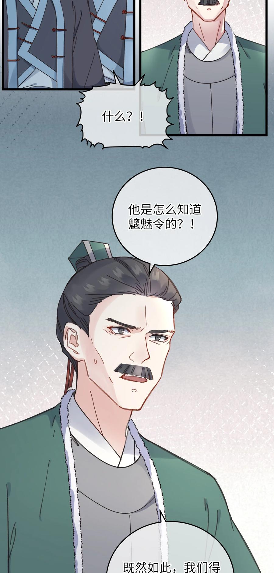 嫁入王府的我，只想搞钱 052 计上心头 第29页