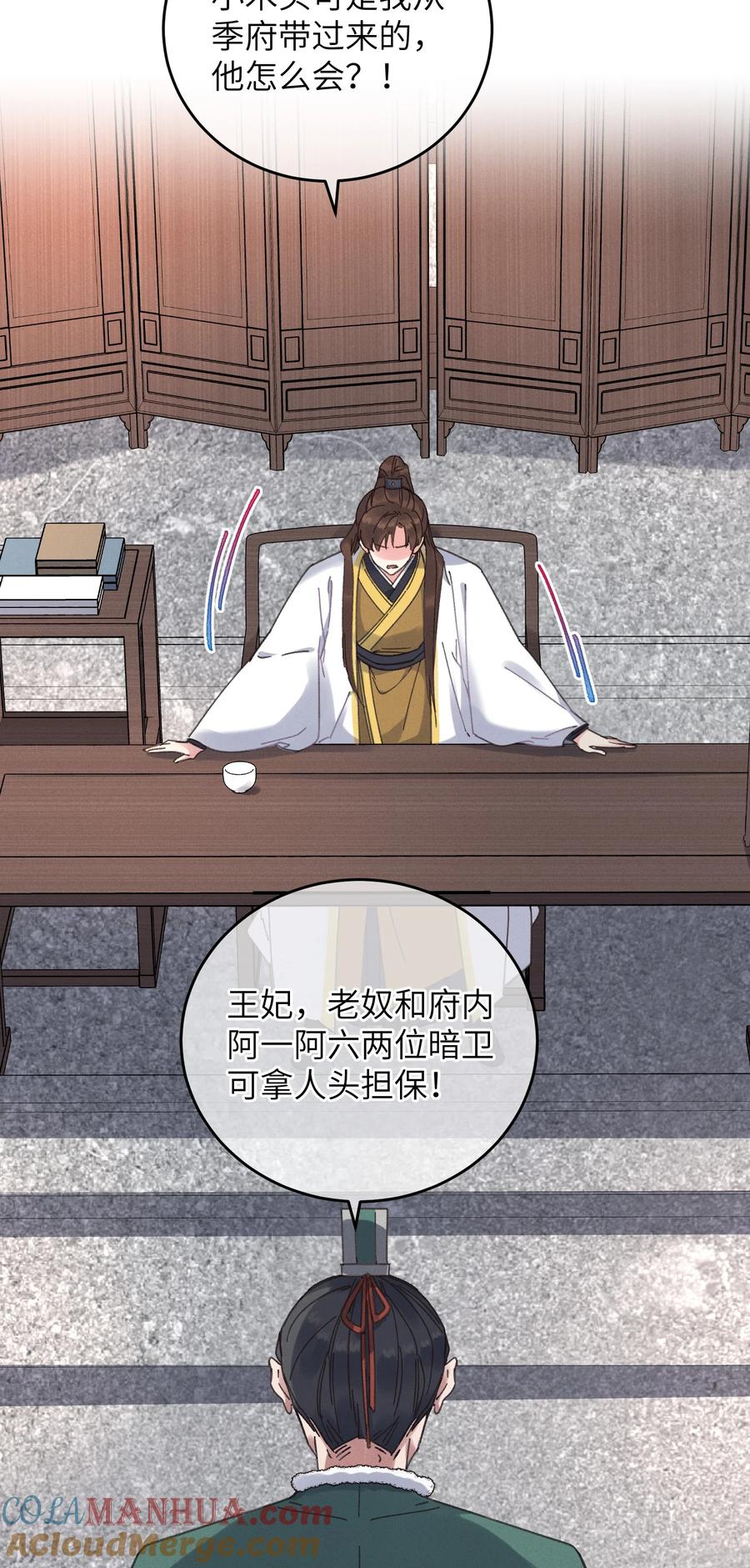 嫁入王府的我，只想搞钱 052 计上心头 第25页
