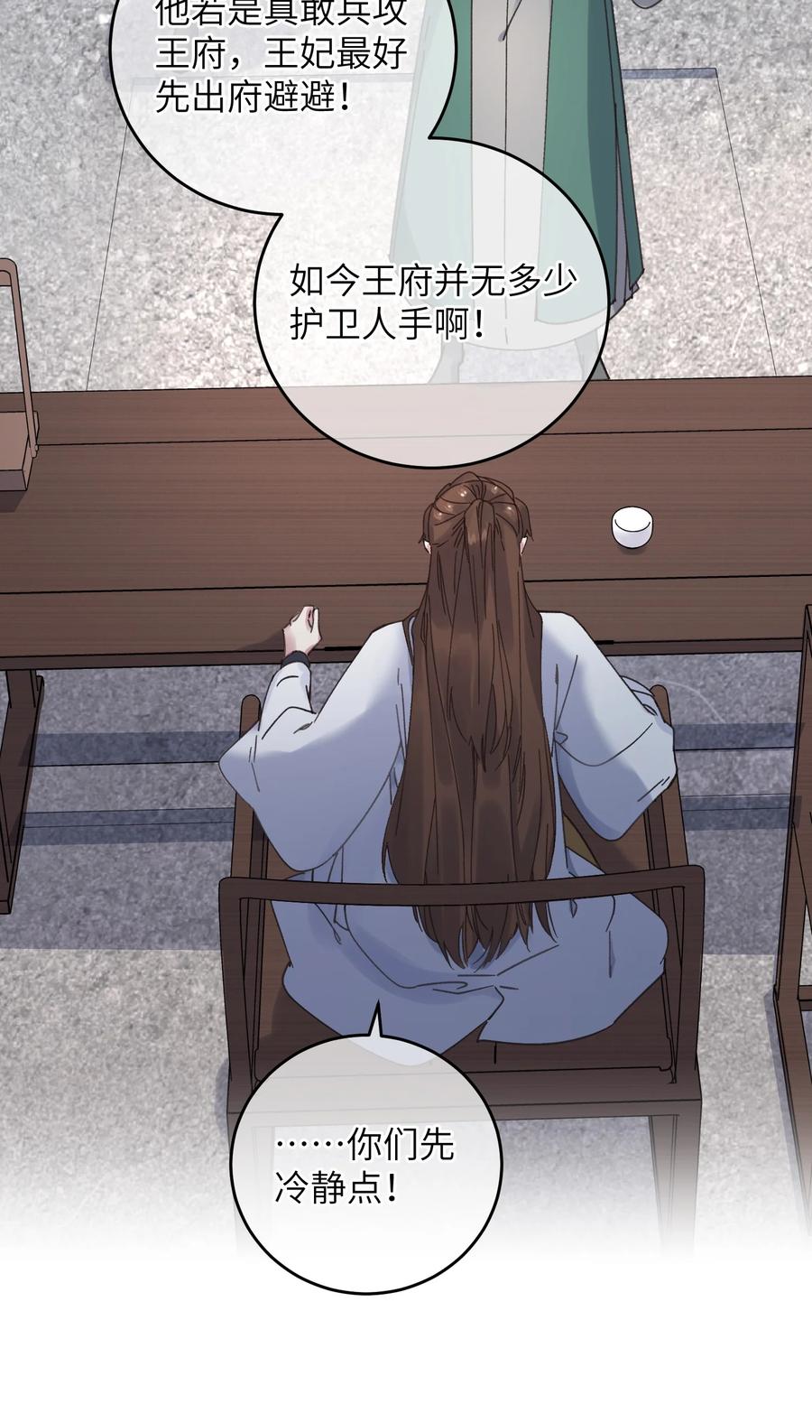 嫁入王府的我，只想搞钱 052 计上心头 第33页