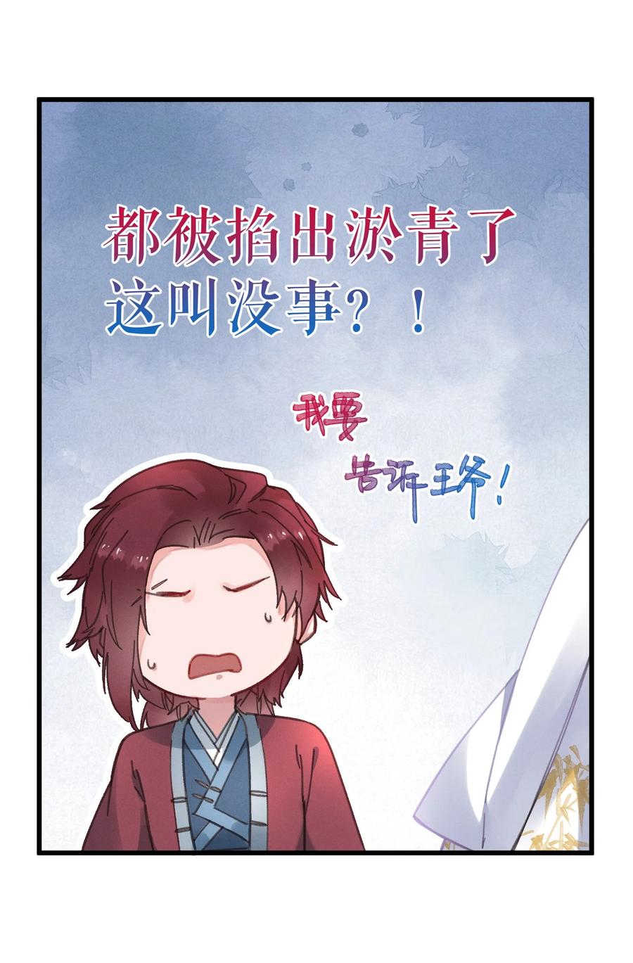 嫁入王府的我，只想搞钱 052 计上心头 第21页