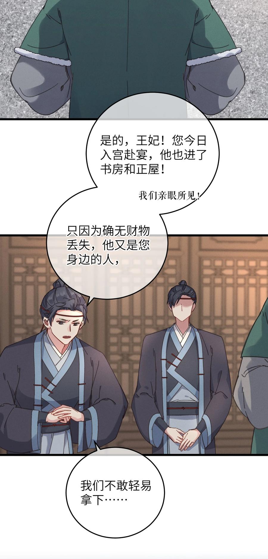 嫁入王府的我，只想搞钱 052 计上心头 第26页
