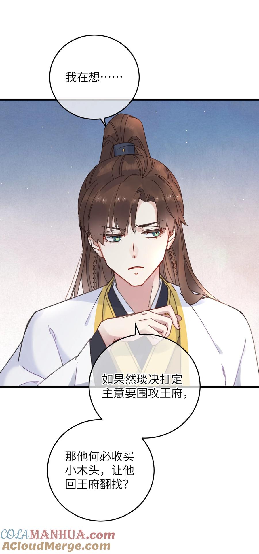 嫁入王府的我，只想搞钱 052 计上心头 第34页