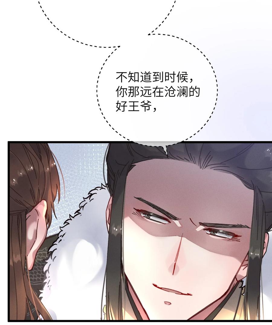 嫁入王府的我，只想搞钱 052 计上心头 第12页