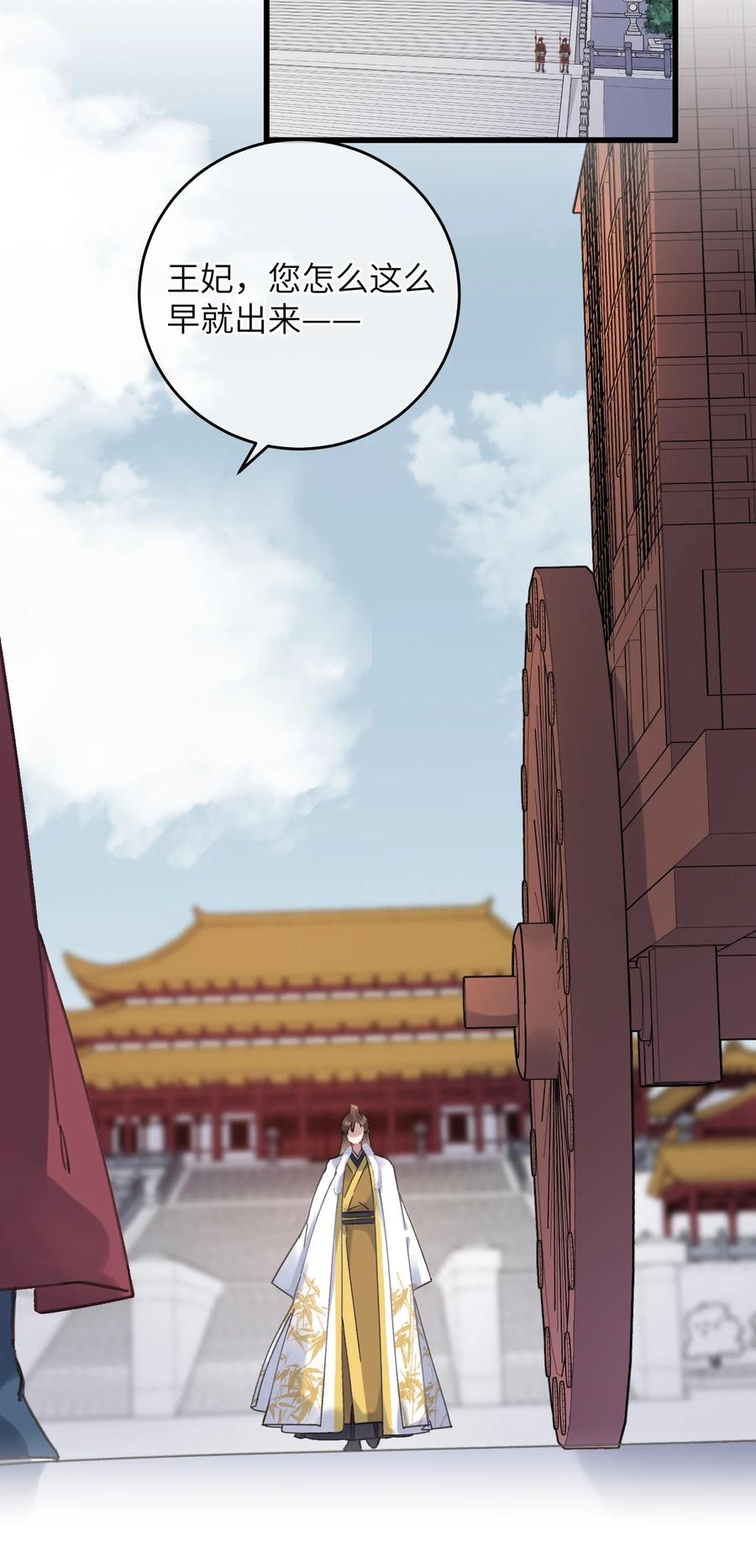 嫁入王府的我，只想搞钱 052 计上心头 第18页