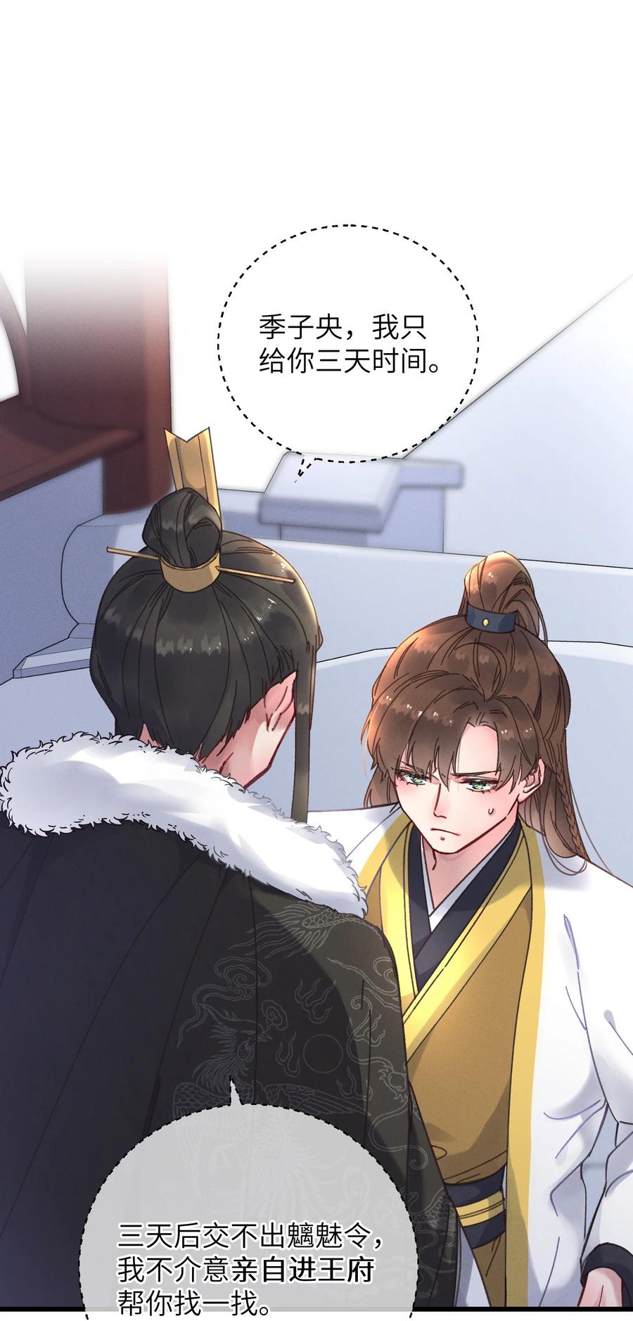 嫁入王府的我，只想搞钱 052 计上心头 第11页