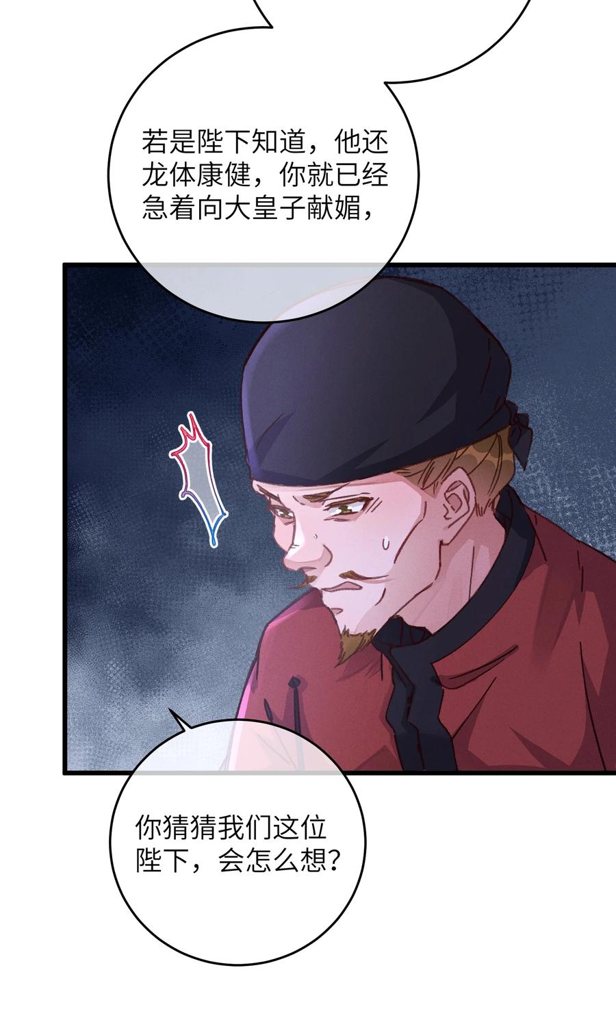嫁入王府的我，只想搞钱 053 你不喜欢吗 第29页