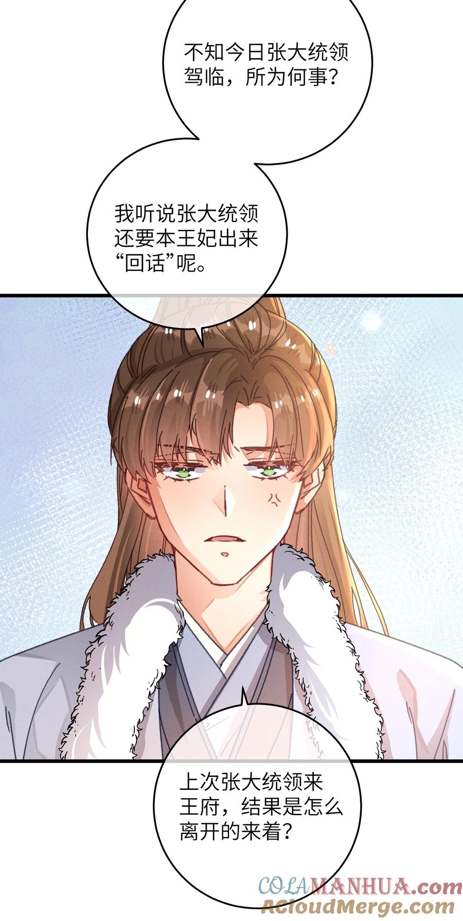 嫁入王府的我，只想搞钱 053 你不喜欢吗 第4页