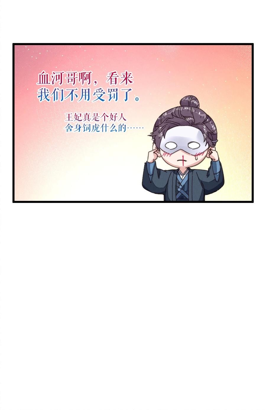 嫁入王府的我，只想搞钱 053 你不喜欢吗 第50页