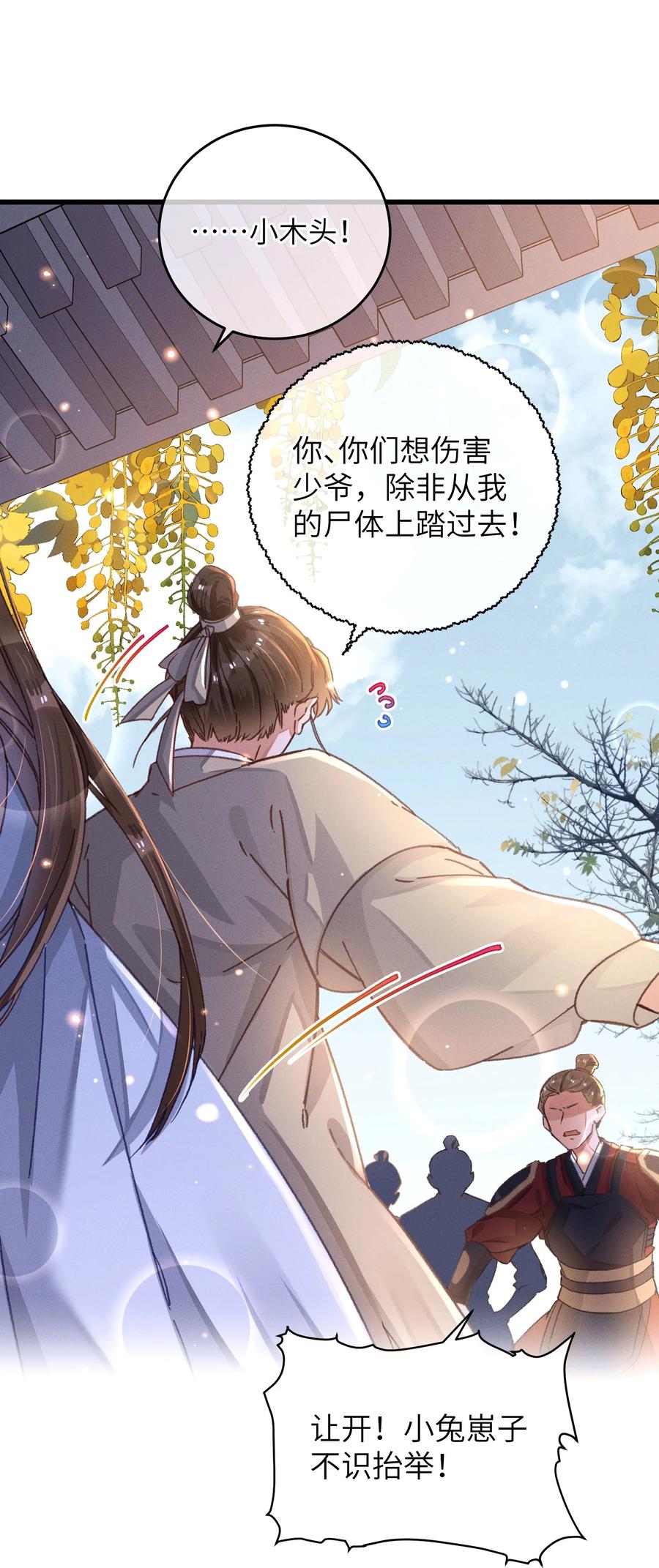 嫁入王府的我，只想搞钱 053 你不喜欢吗 第17页