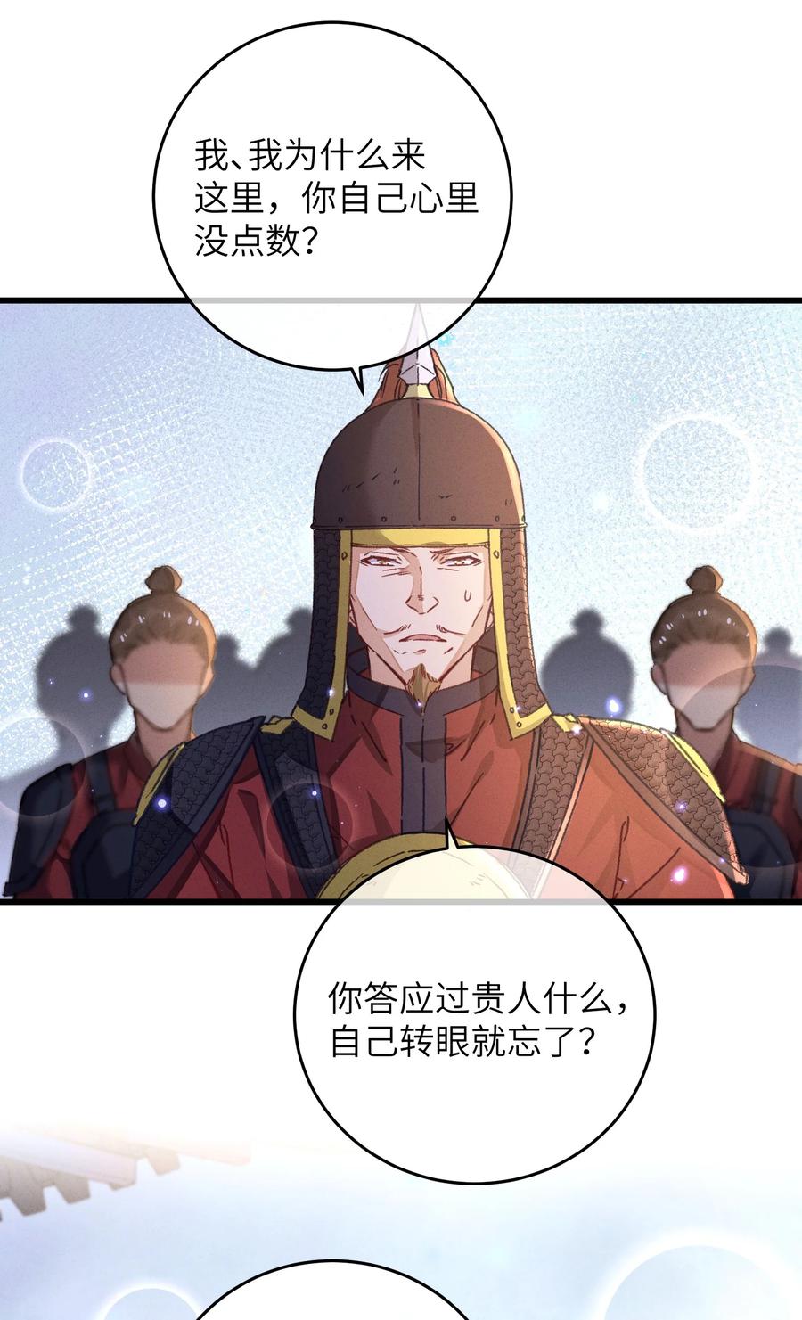 嫁入王府的我，只想搞钱 053 你不喜欢吗 第5页