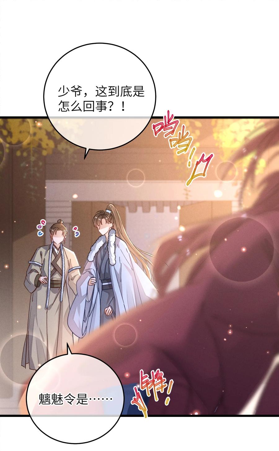 嫁入王府的我，只想搞钱 053 你不喜欢吗 第12页