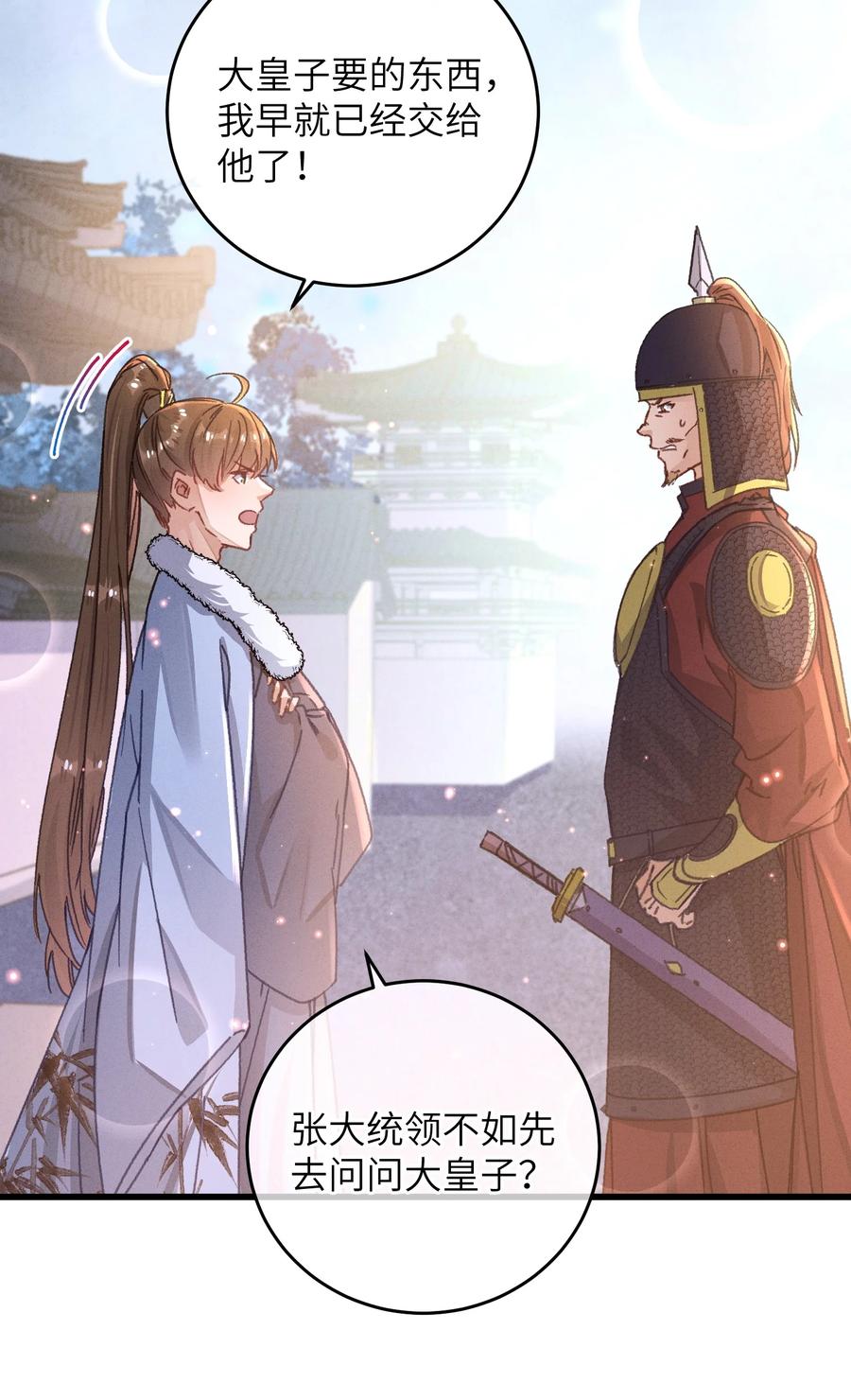 嫁入王府的我，只想搞钱 053 你不喜欢吗 第6页