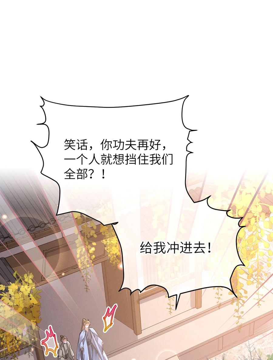 嫁入王府的我，只想搞钱 053 你不喜欢吗 第15页
