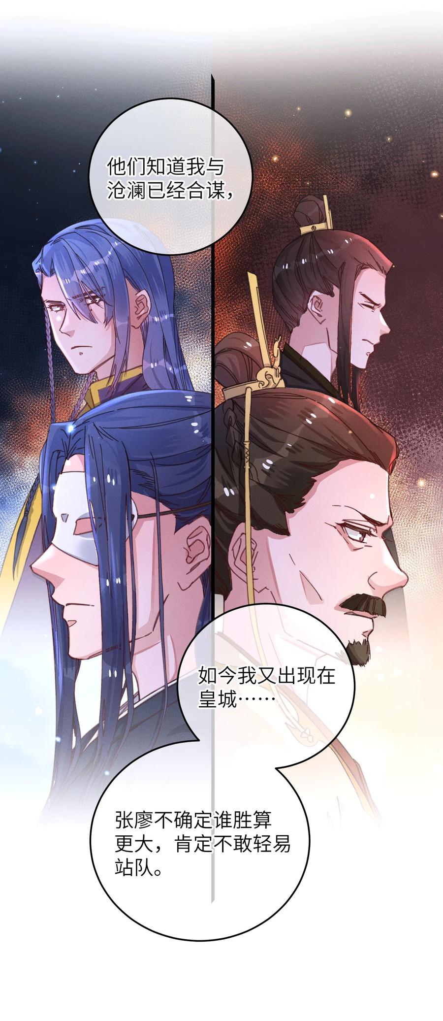 嫁入王府的我，只想搞钱 053 你不喜欢吗 第35页