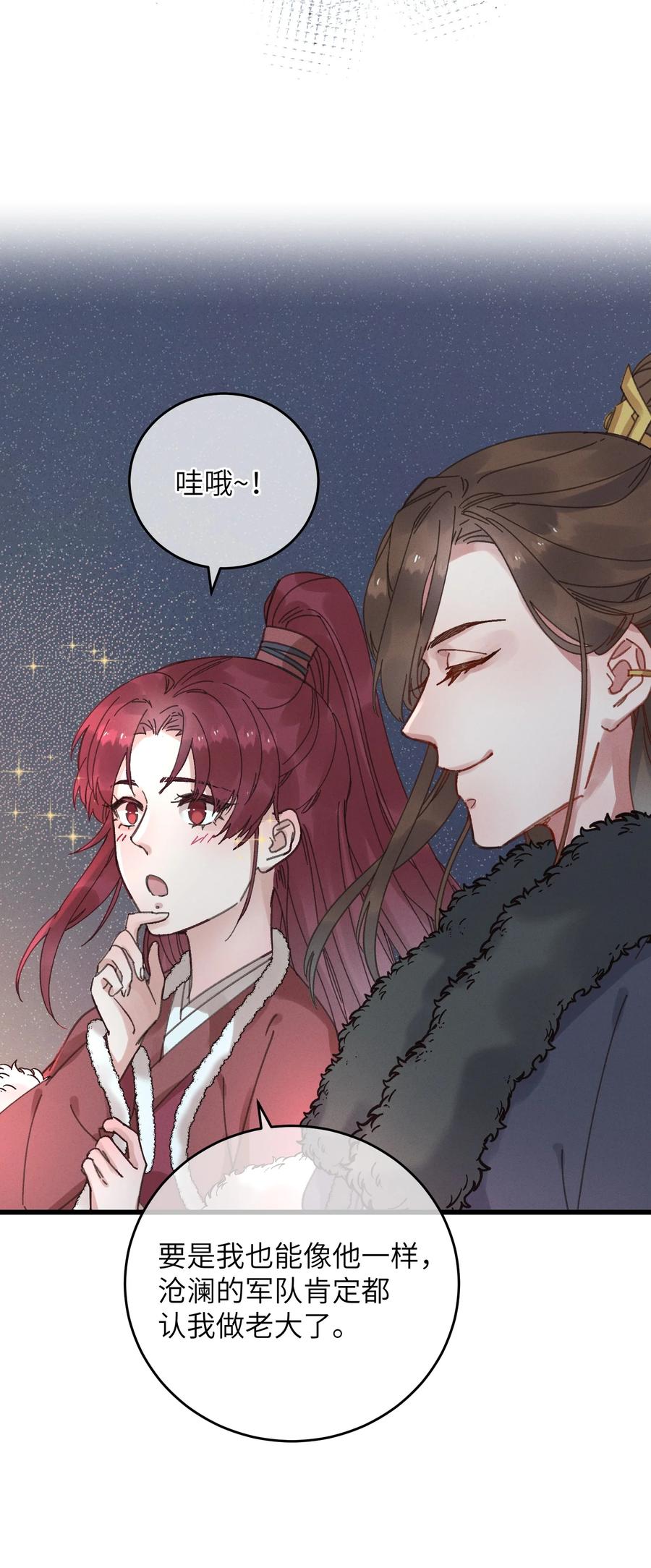 嫁入王府的我，只想搞钱 054 巫蛊先生 第36页